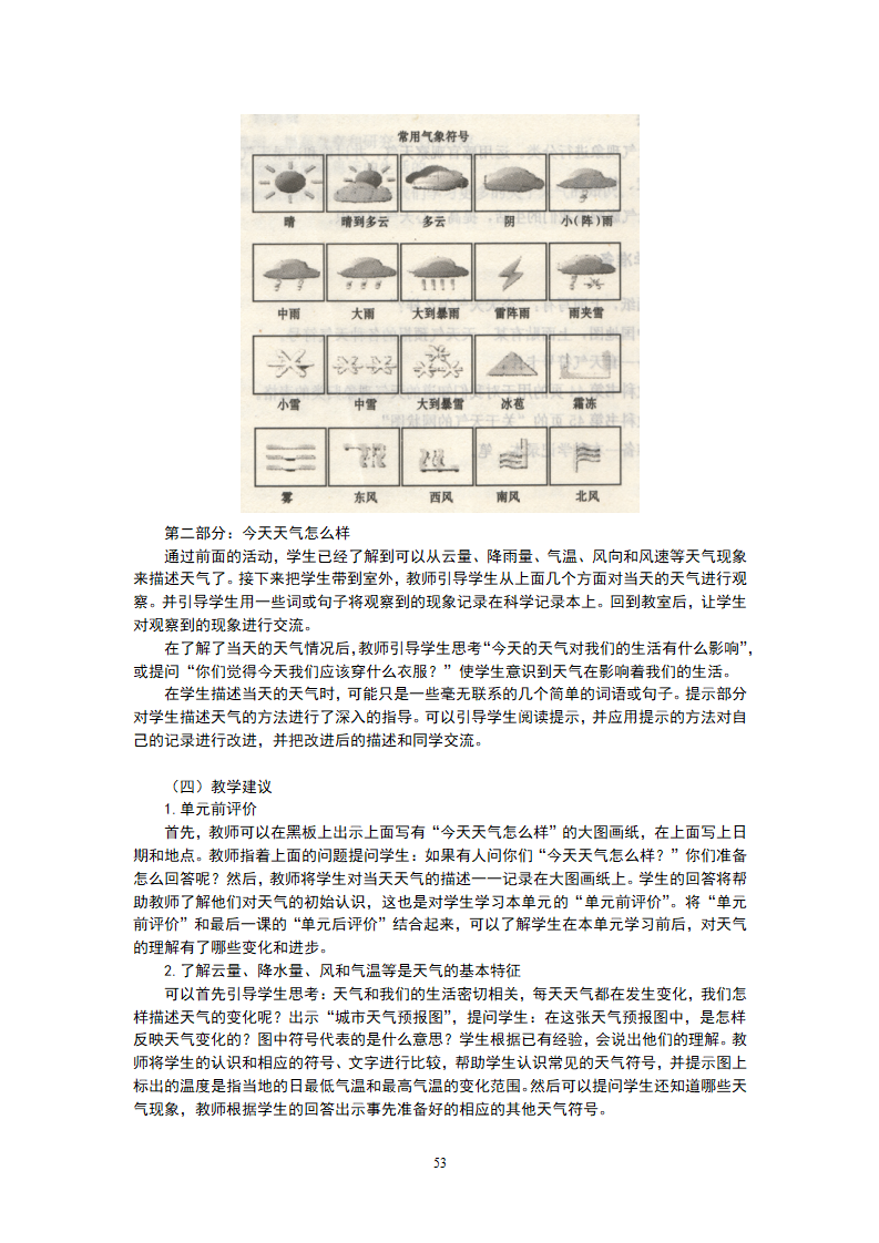 教科版小学四年级上教师用书_53.png