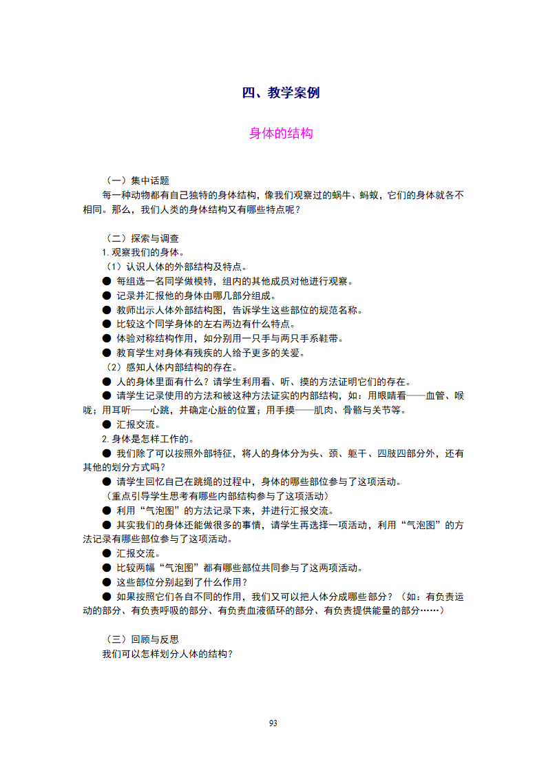教科版小学四年级上教师用书_93.png