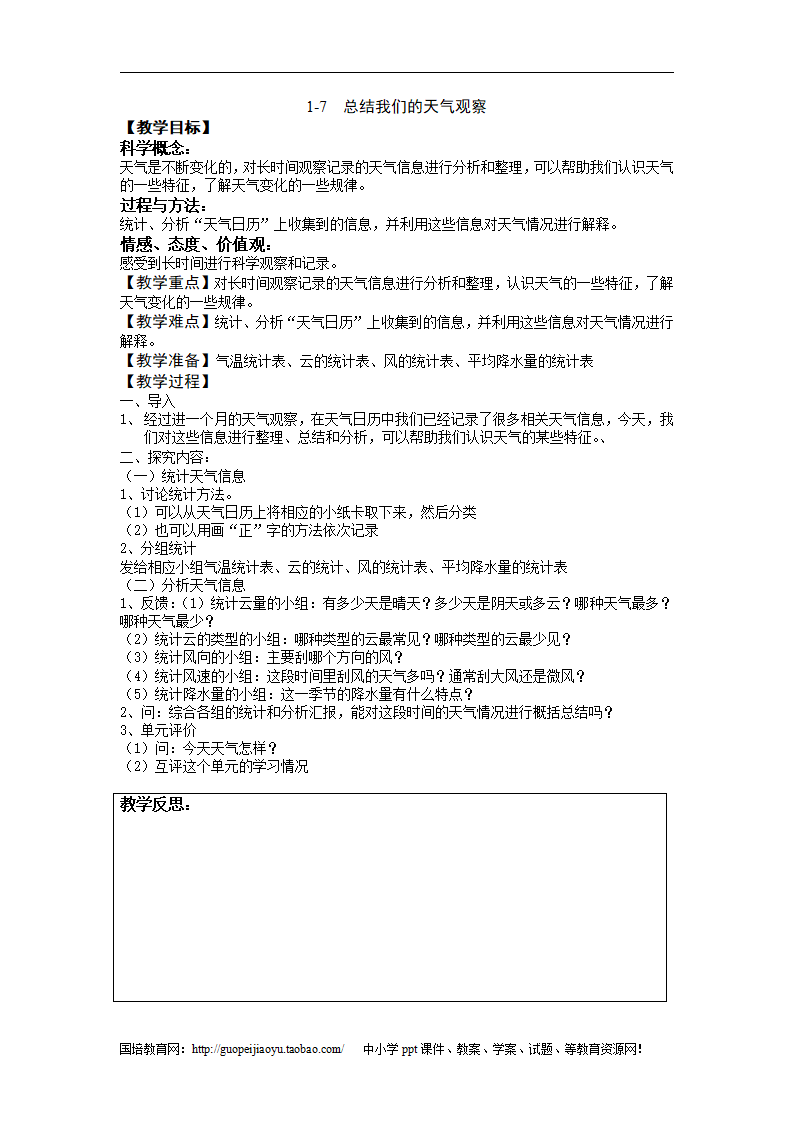 教科版小学四年级上册科学教案_14.png