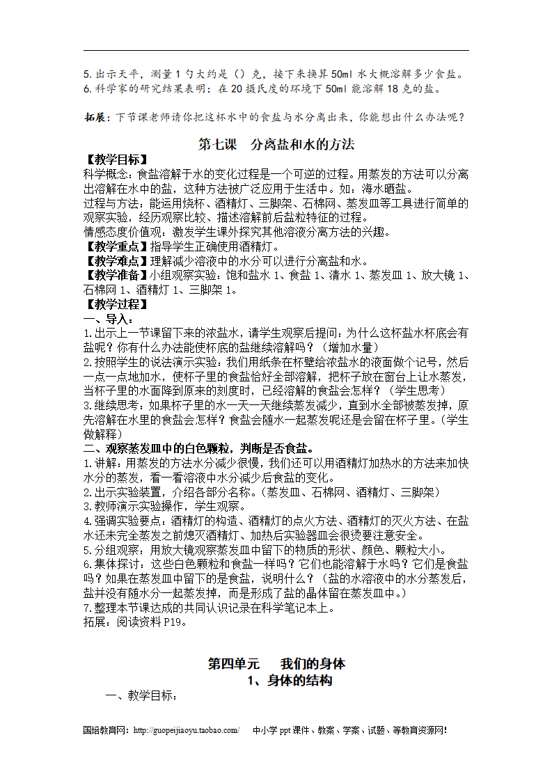教科版小学四年级上册科学教案_29.png