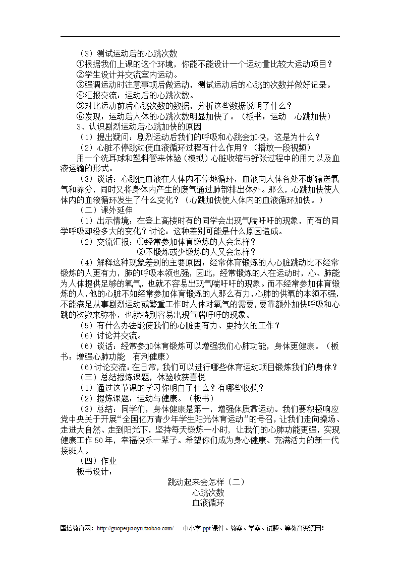 教科版小学四年级上册科学教案_36.png