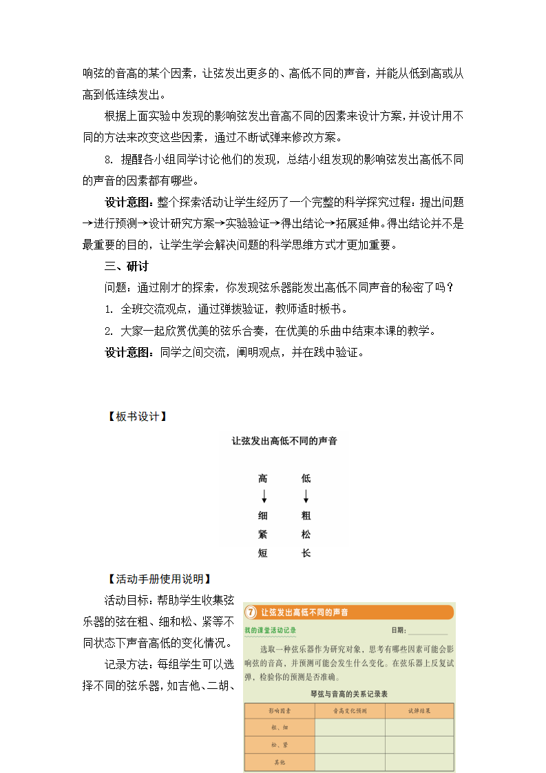 教科版四年级上册科学教学设计（全册共113页）_29.png