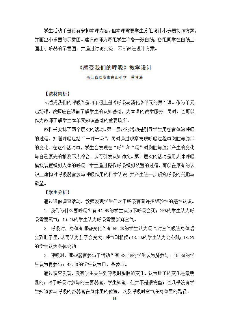 教科版四年级上册科学教学设计（全册共113页）_33.png
