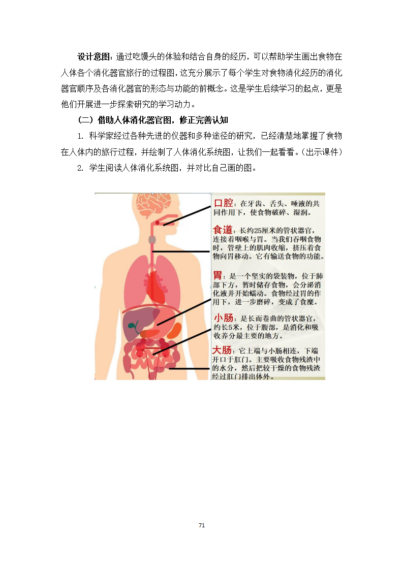 教科版四年级上册科学教学设计（全册共113页）_71.png