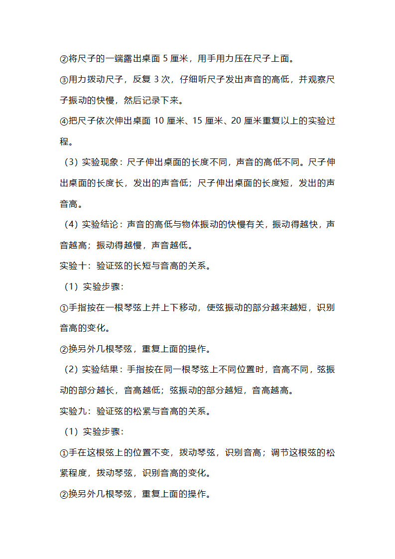 教科版四年级上册科学实验报告（全册，共18页）_06.png