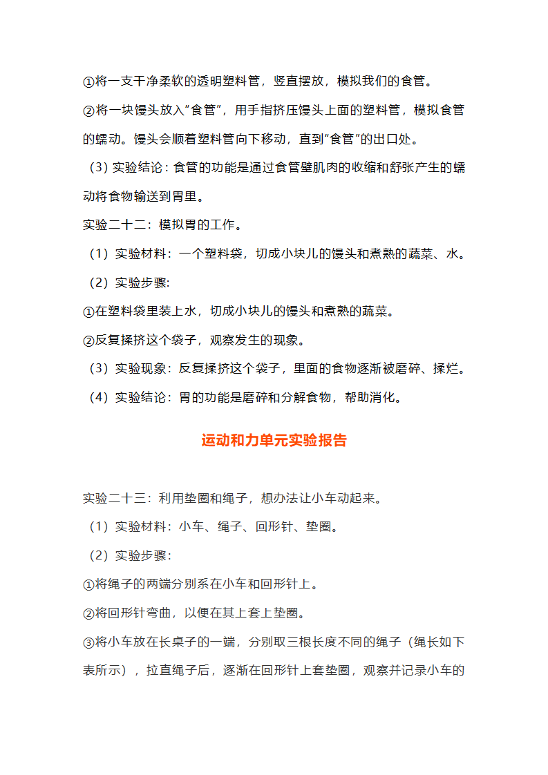 教科版四年级上册科学实验报告（全册，共18页）_13.png