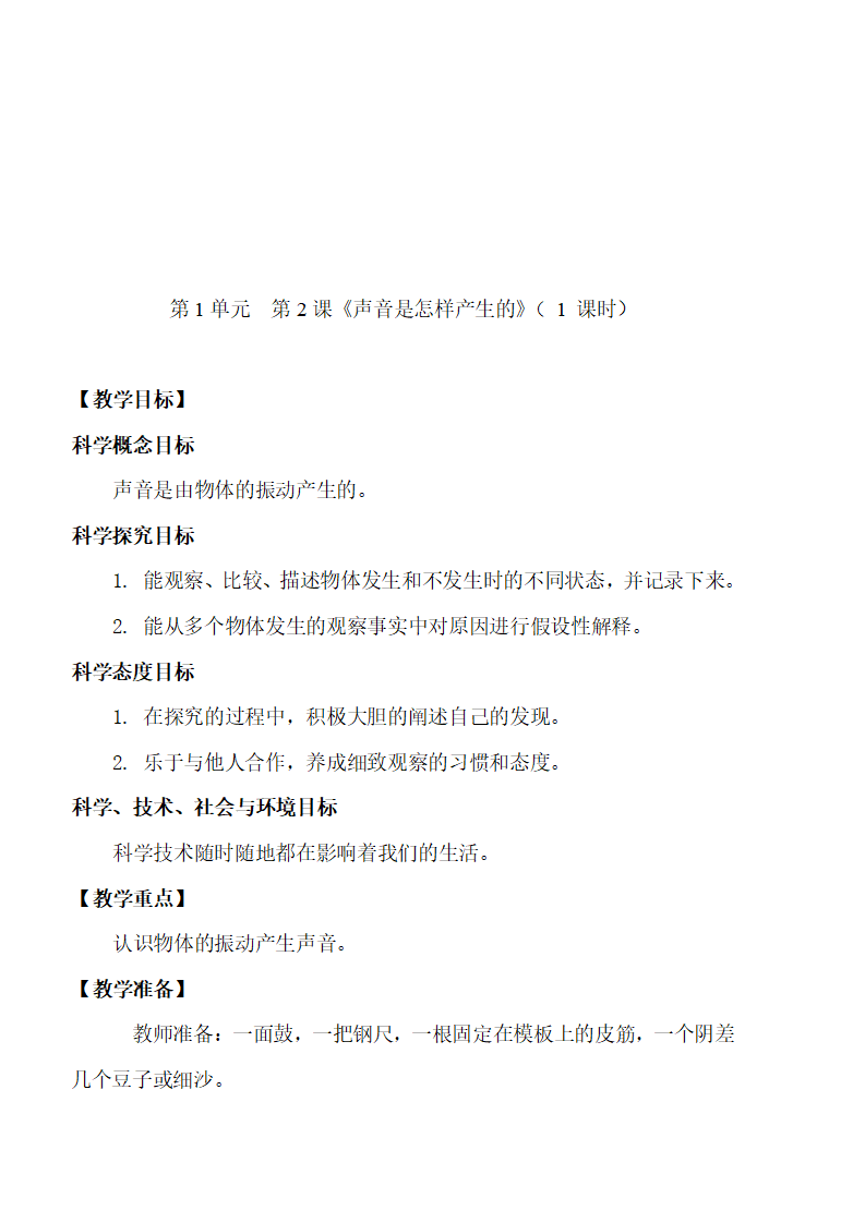 教科版四年级上册教案全册_04.png