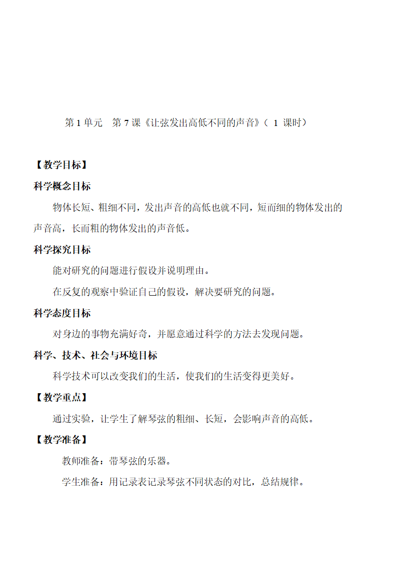 教科版四年级上册教案全册_25.png
