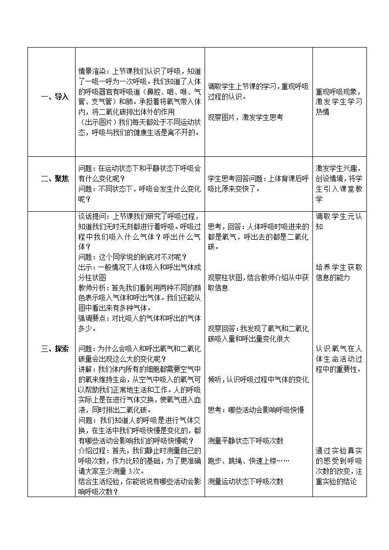 教科版四年级上册教案全册_35.png