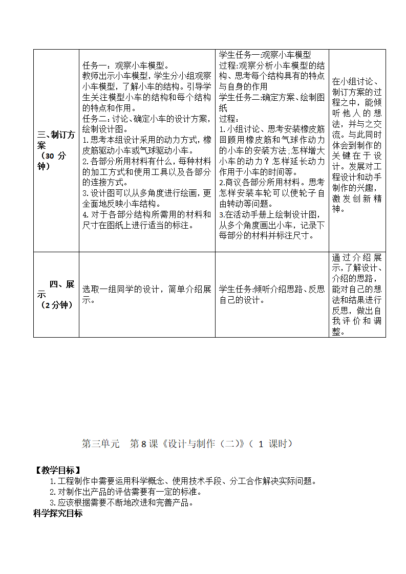 教科版四年级上册教案全册_66.png