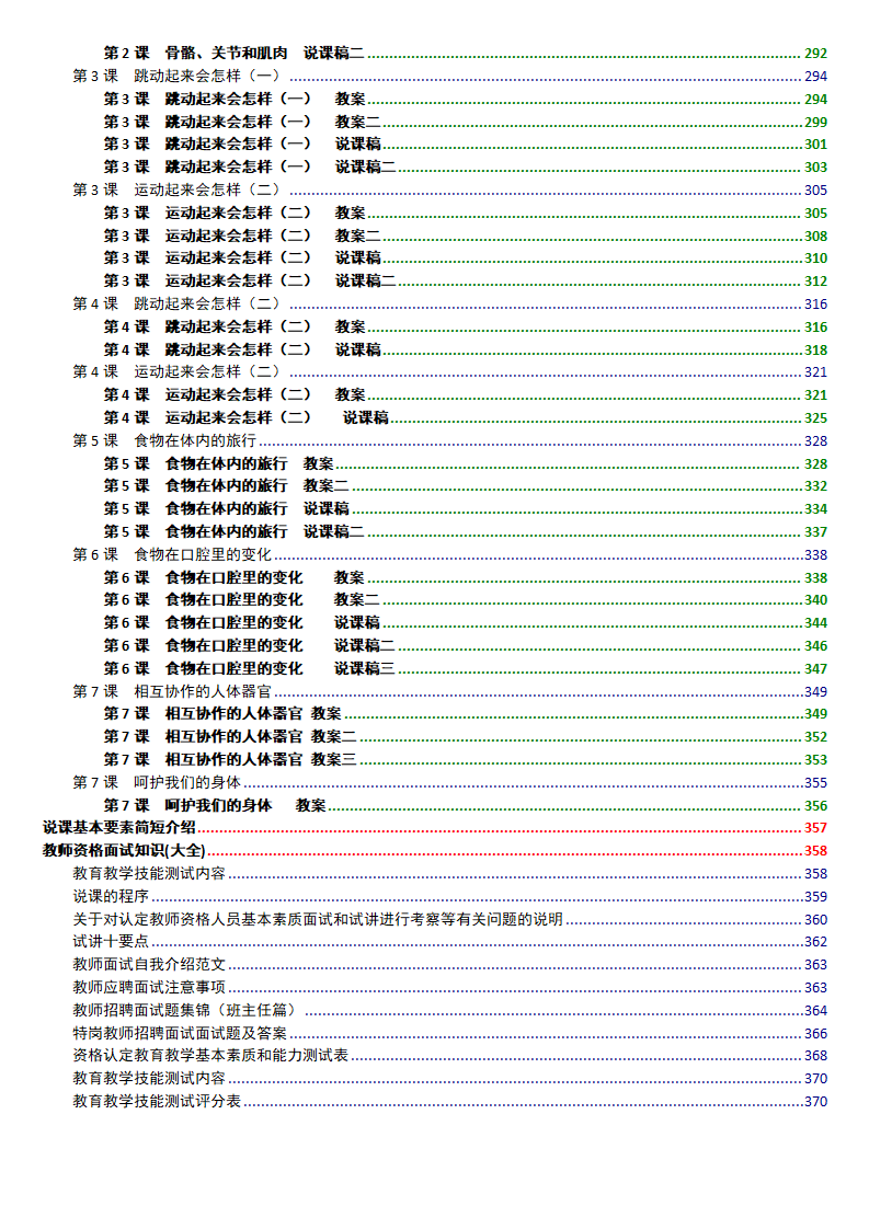 教科版《小学科学 四年级上册》 教案说课稿_05.png