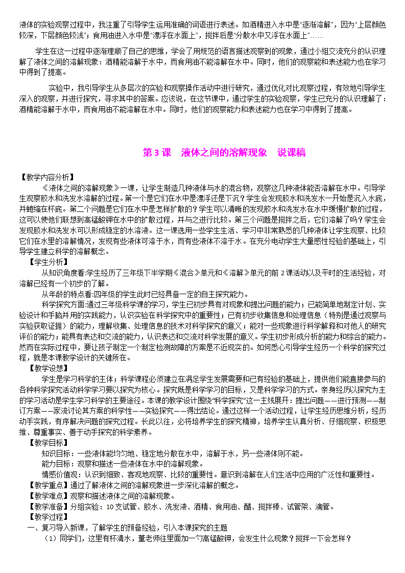教科版《小学科学 四年级上册》 教案说课稿_109.png