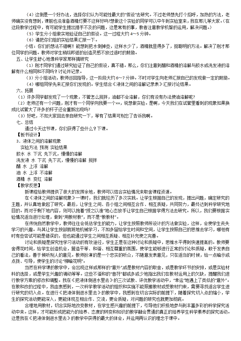 教科版《小学科学 四年级上册》 教案说课稿_111.png