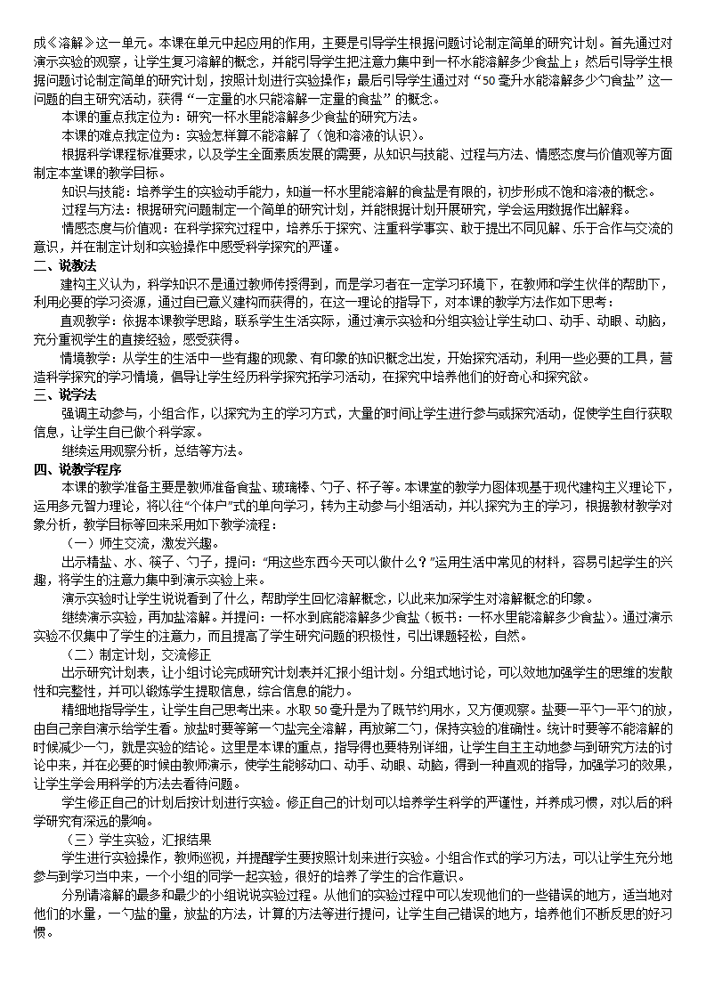 教科版《小学科学 四年级上册》 教案说课稿_143.png