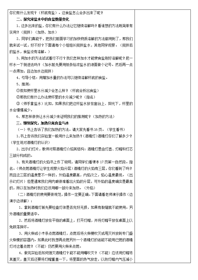 教科版《小学科学 四年级上册》 教案说课稿_158.png
