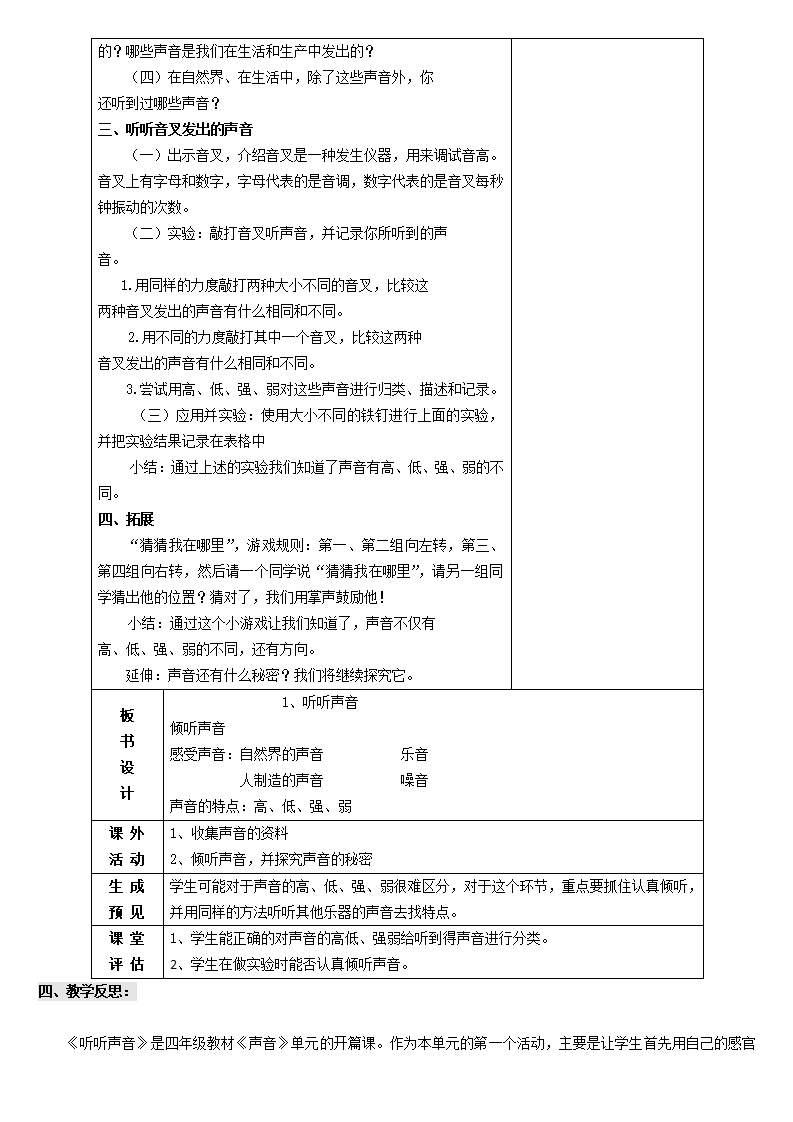 教科版《小学科学 四年级上册》 教案说课稿_168.png