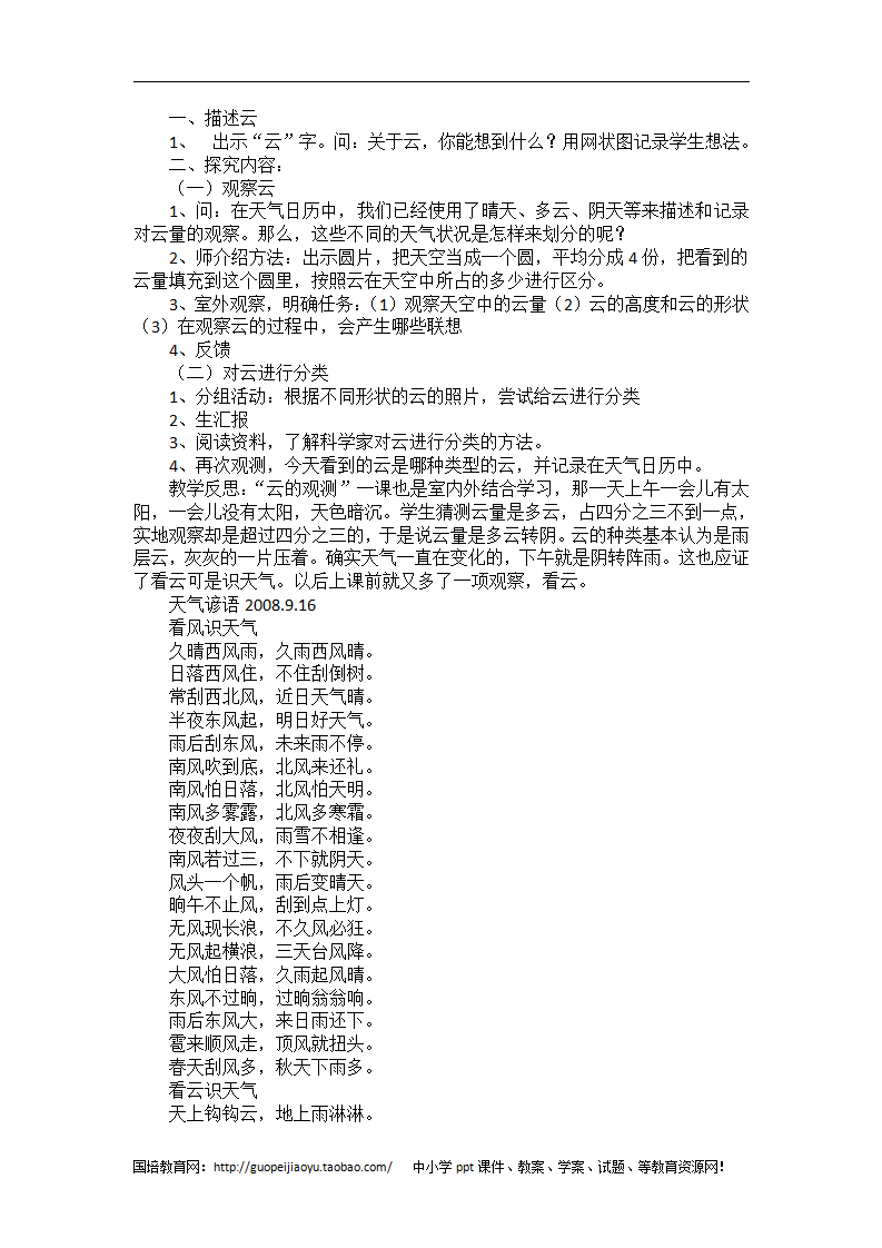 小学四年级科学上册教案科教版_13.png