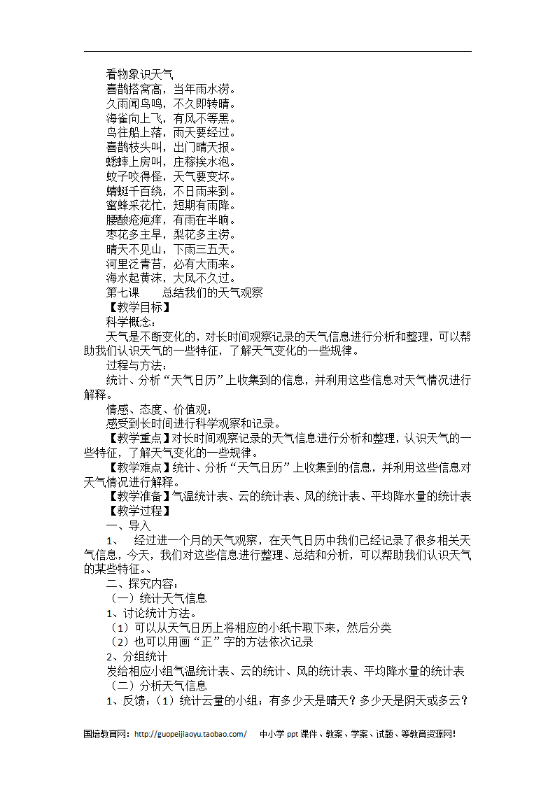 小学四年级科学上册教案科教版_15.png