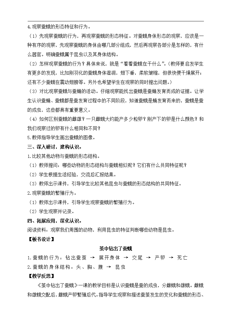 5.茧中钻出了蚕蛾_02.png