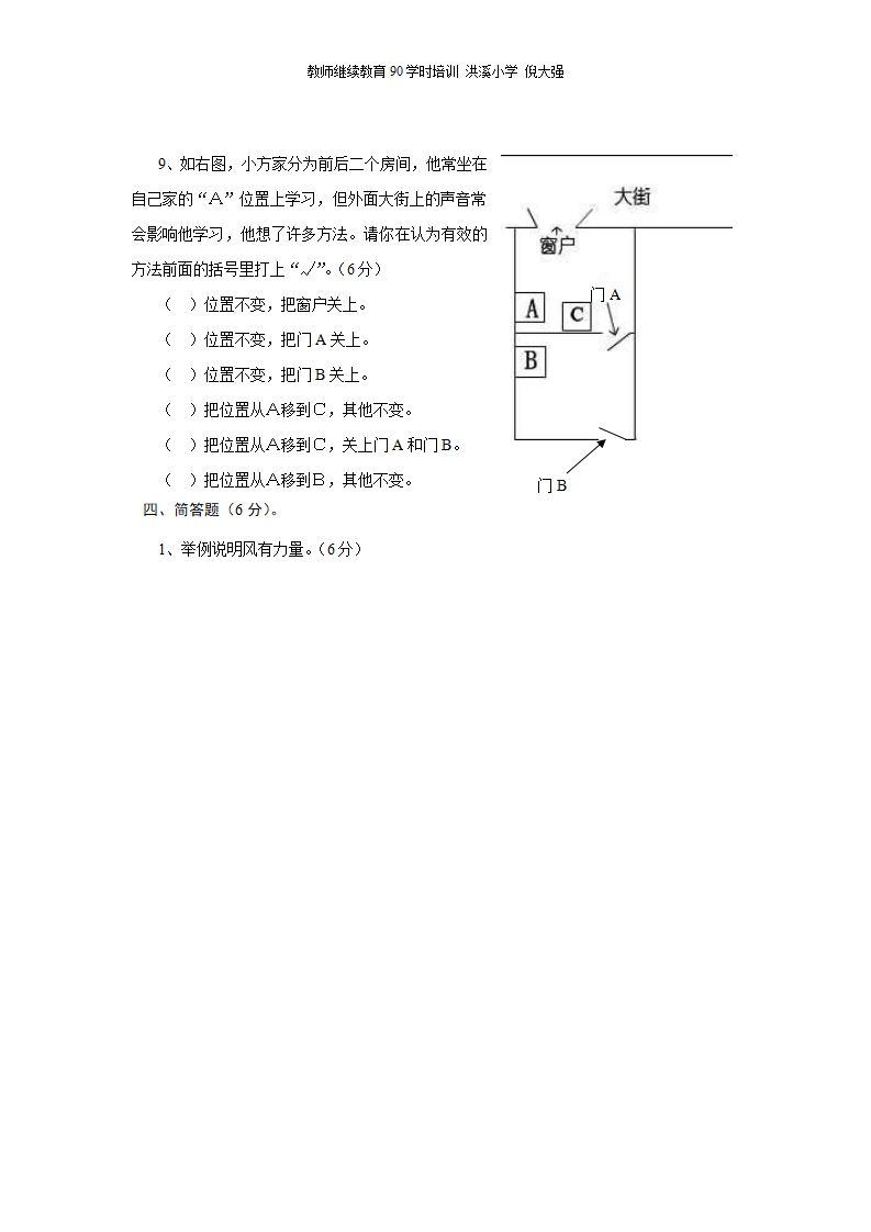201112四上期末卷（嘉善，倪大强）_04.png