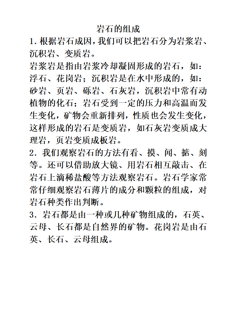 知识拓展：岩石的组成_01.png