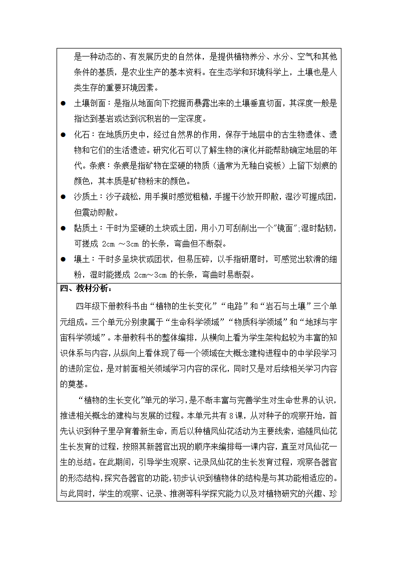 四下科学教学计划_07.png