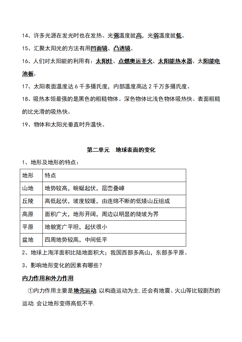 知识总结归纳（已修订）_02.png