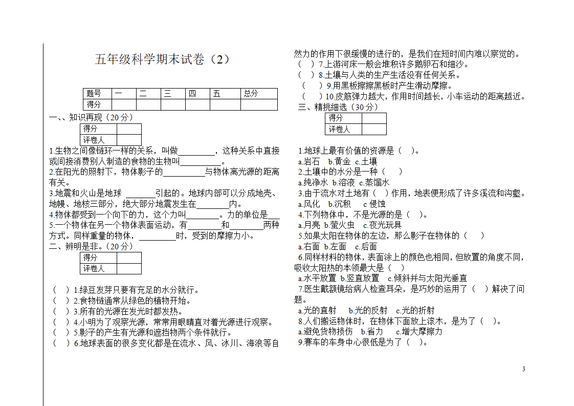 新科教版五年级《科学》上册期末试卷_03.png