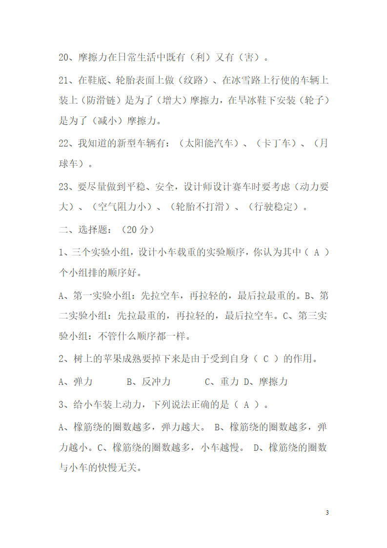 五年级科学上册第四单元测试卷_03.png