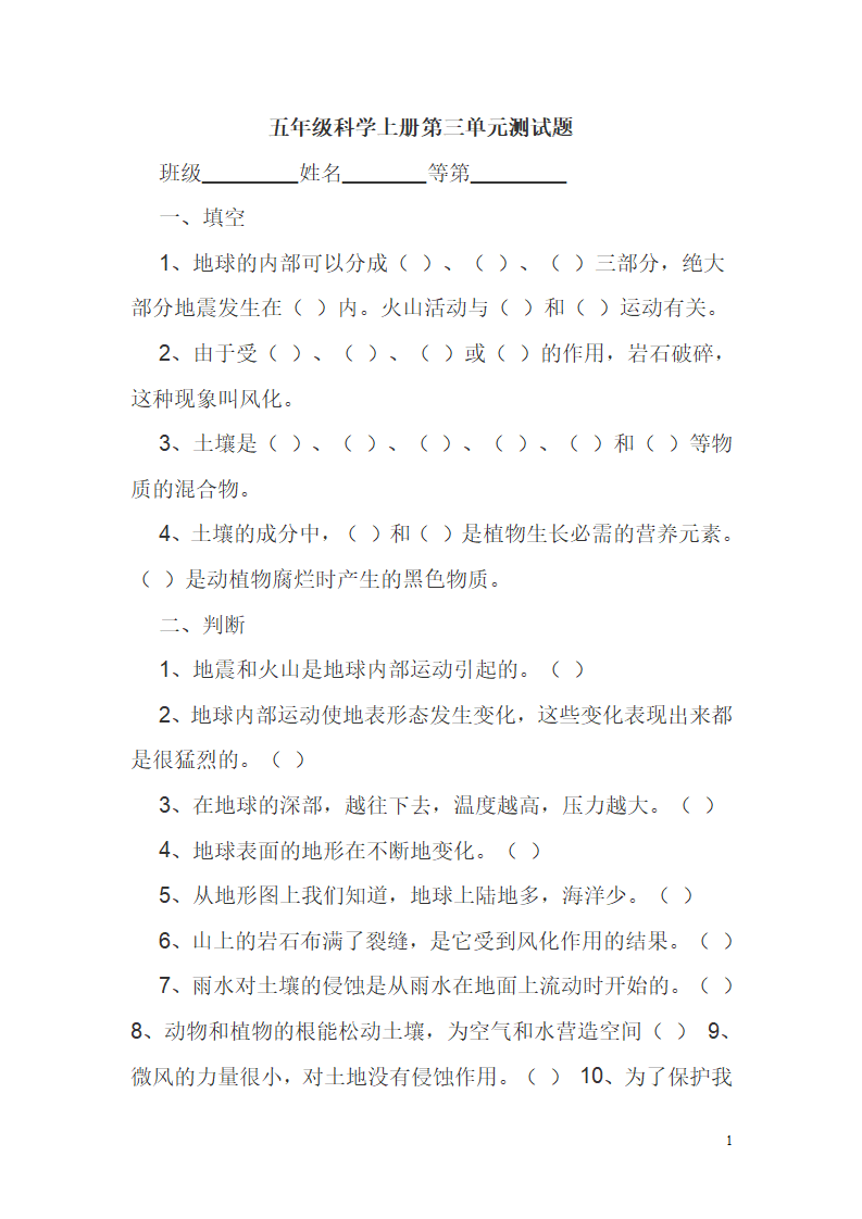 五年级科学上册第三单元测试题_01.png