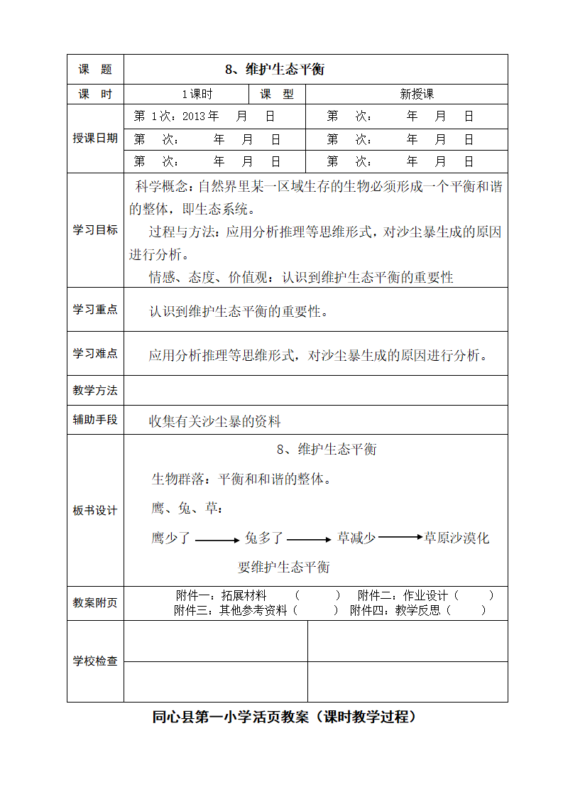 五年级科学上册第一单元教案_18.png
