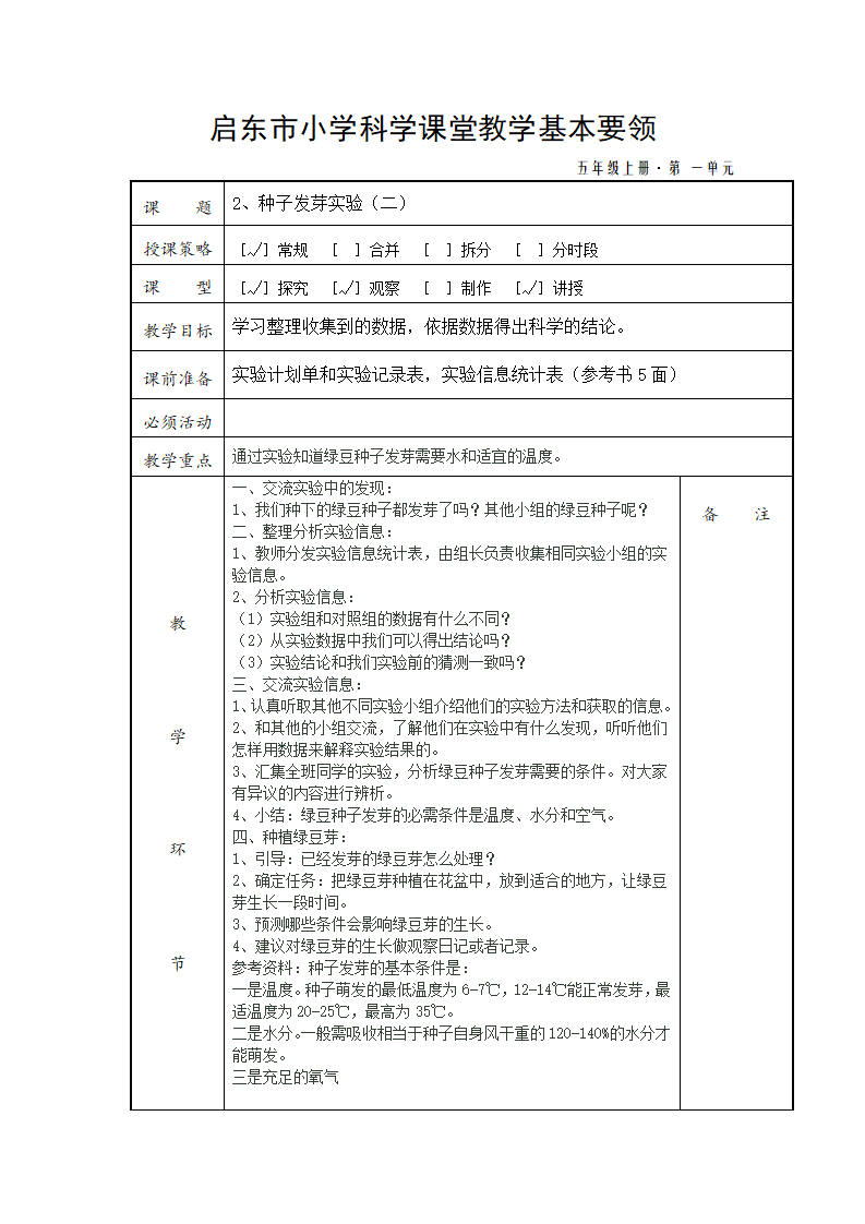 五年级科学上册教案第一单元_03.png