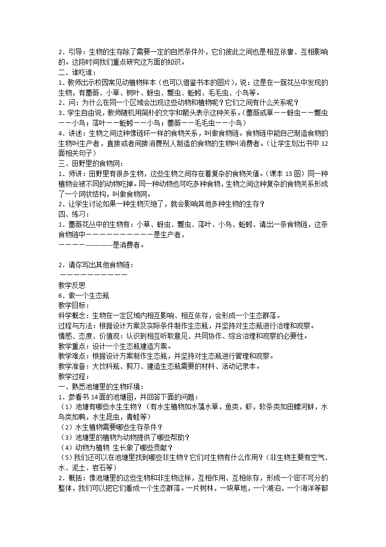五年级科学上册教学计划第一单元教案陆本成_07.png
