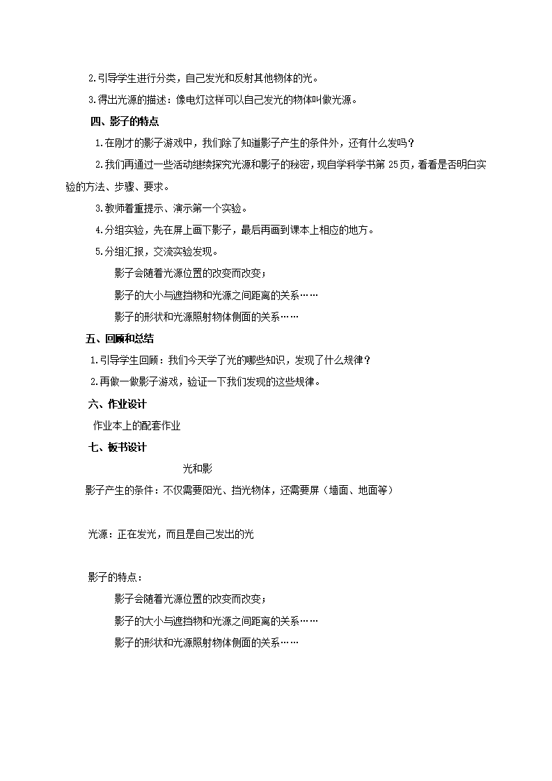 五年级科学上册-光和影教案-教科版_02.png