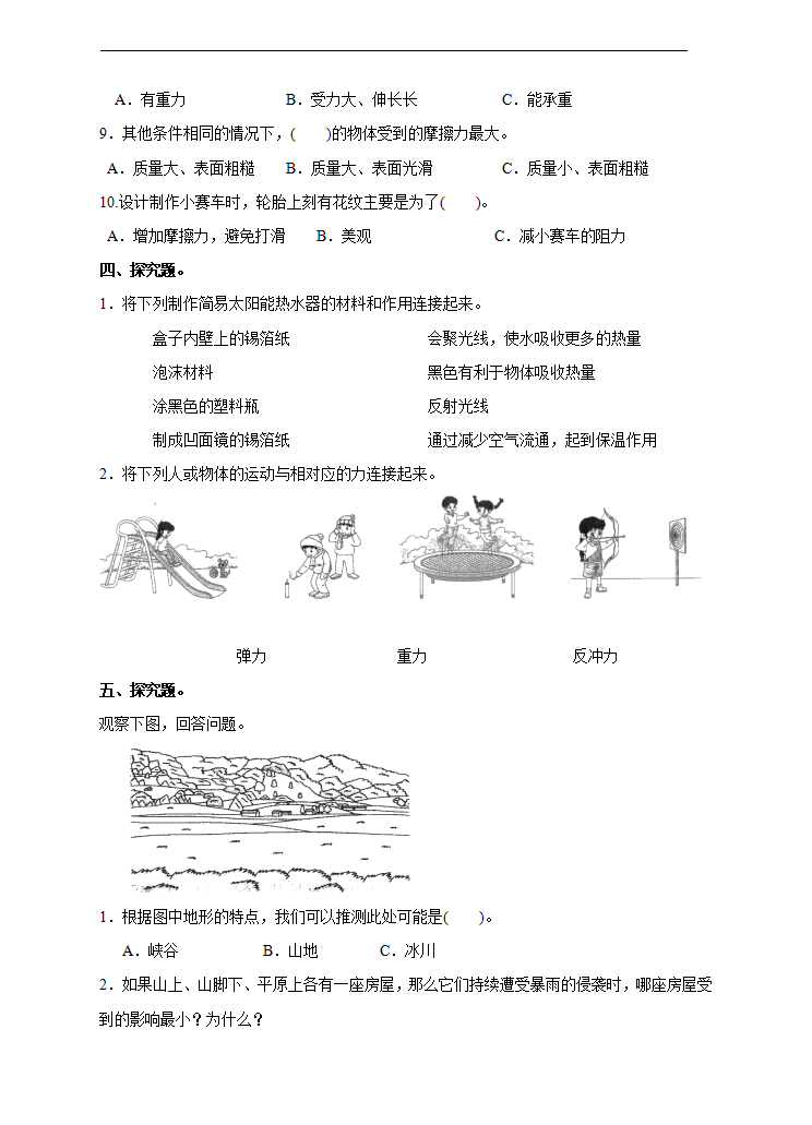 五年级科学上册  期末综合全练全测a卷_03.png
