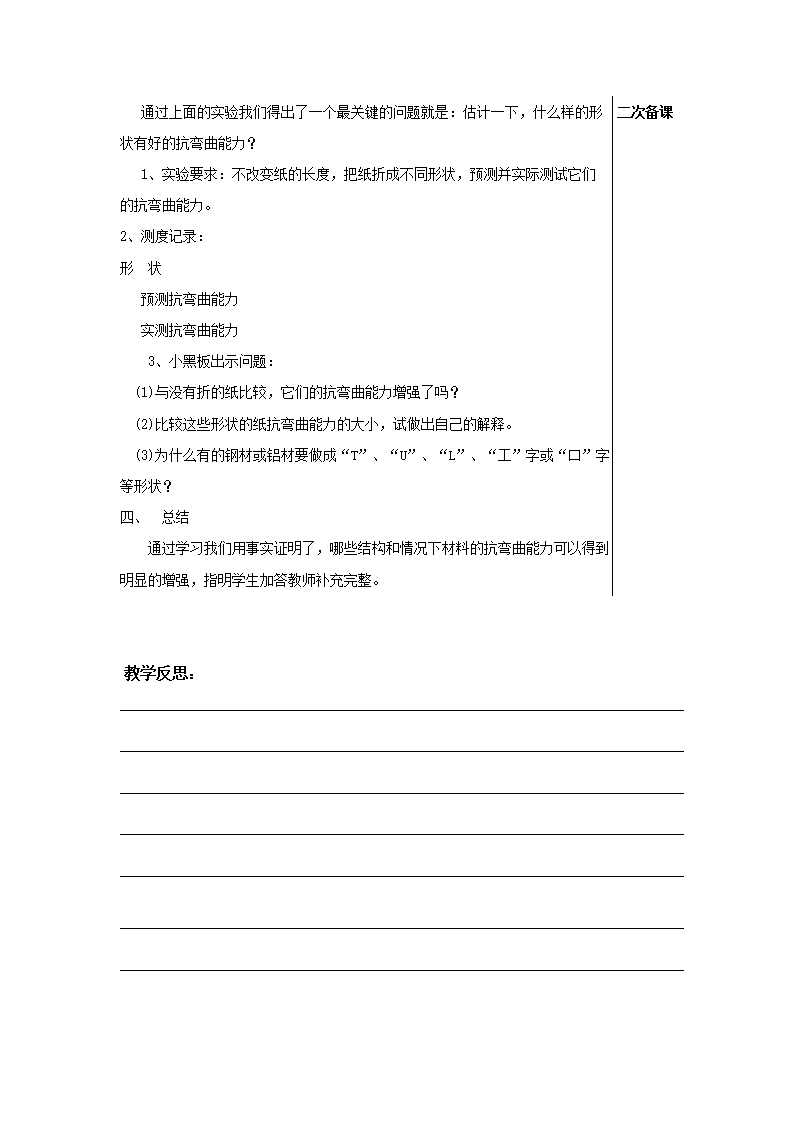 苏教版六年级上册科学第二单元形状与结构_04.png