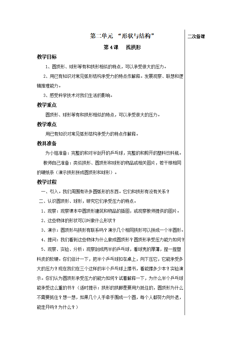 苏教版六年级上册科学第二单元形状与结构_07.png