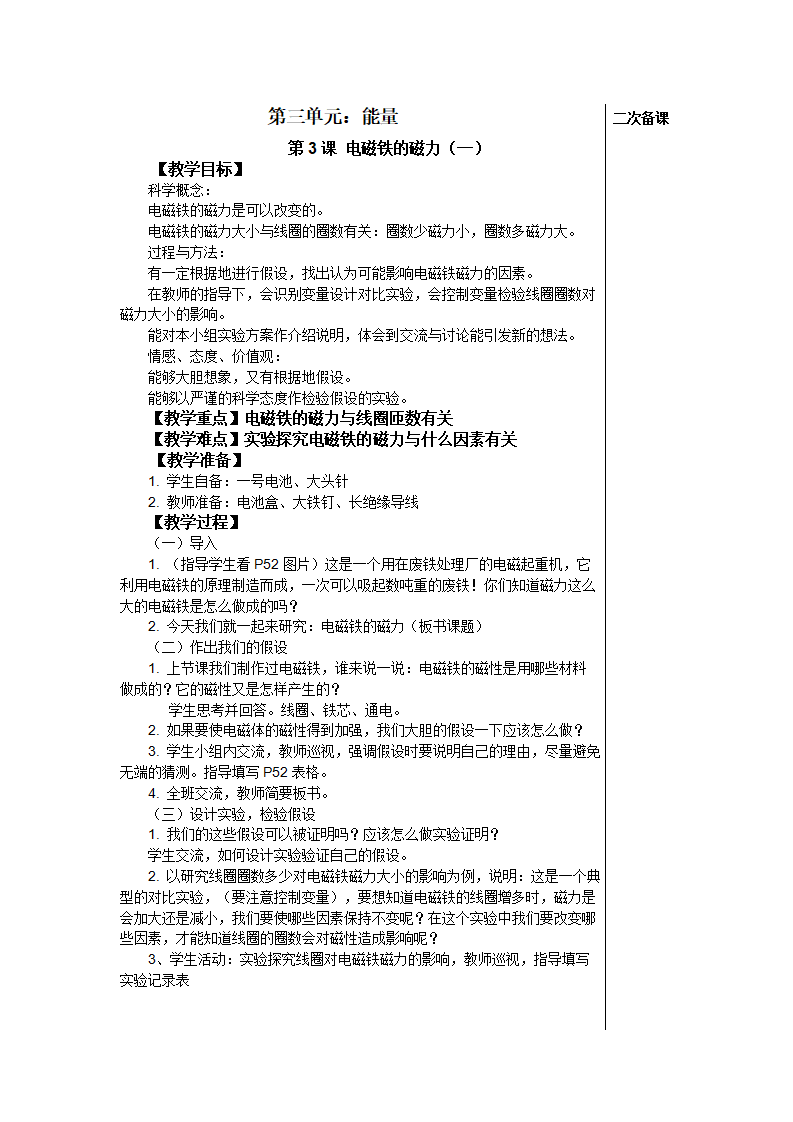 苏教版六年级上册科学第三单元-能量_05.png