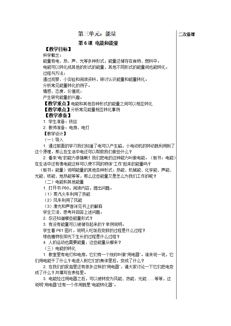 苏教版六年级上册科学第三单元-能量_11.png