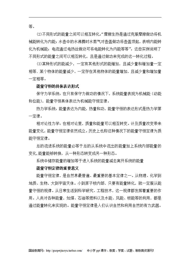 能量守恒定律简介_02.png