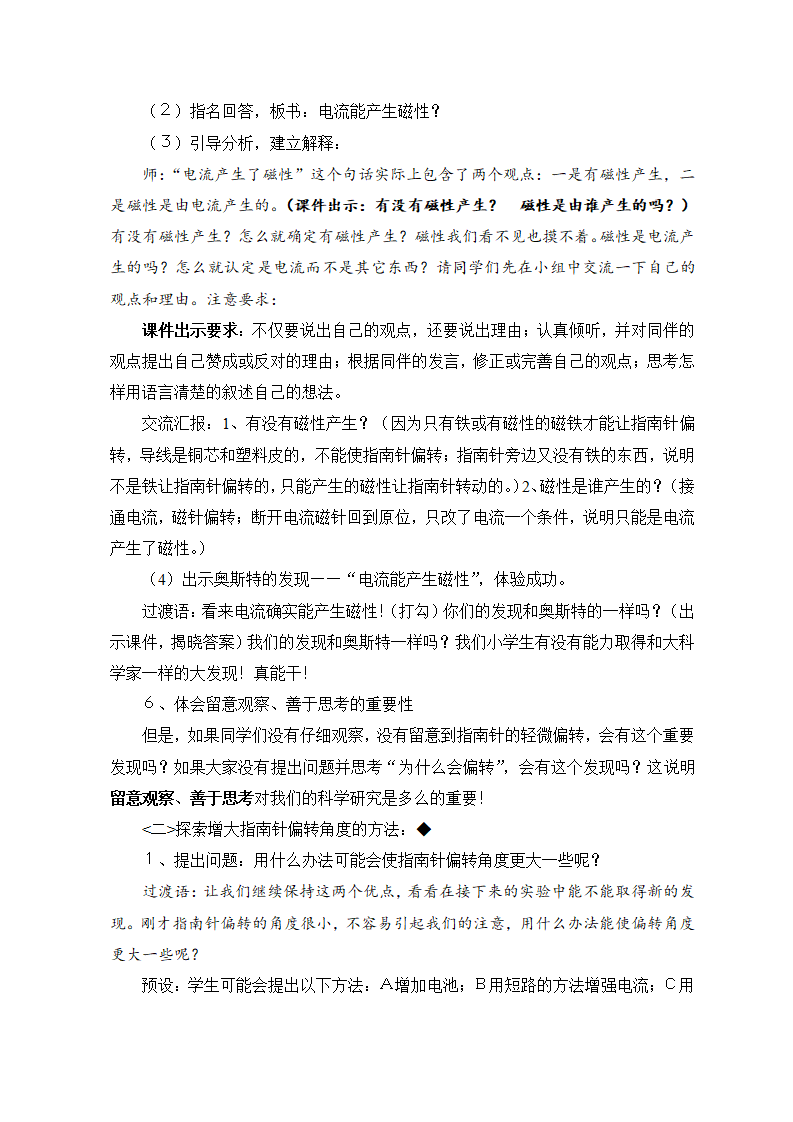 小学科学六年级上册第三单元能量_03.png