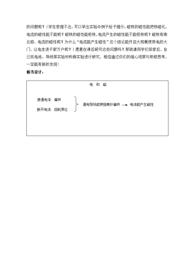 小学科学六年级上册第三单元能量_05.png