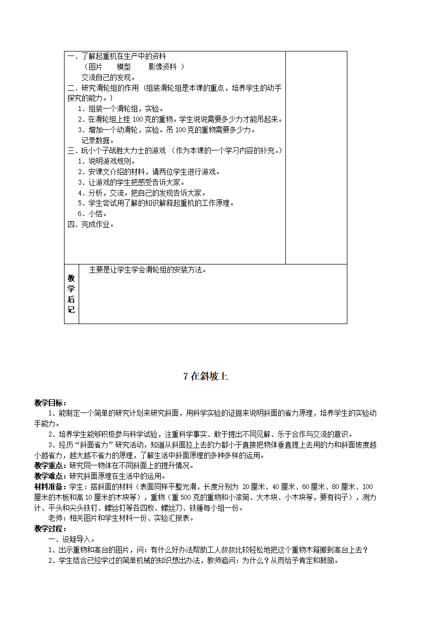 小学科学六年级上册教案第一单元机械和工具_07.png