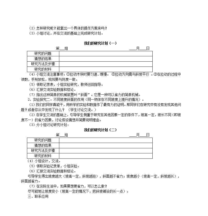 小学科学六年级上册教案-第一单元——机械和工具 1_11.png