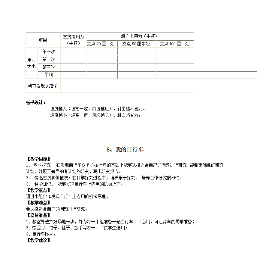 小学科学六年级上册教案-第一单元——机械和工具 1_13.png