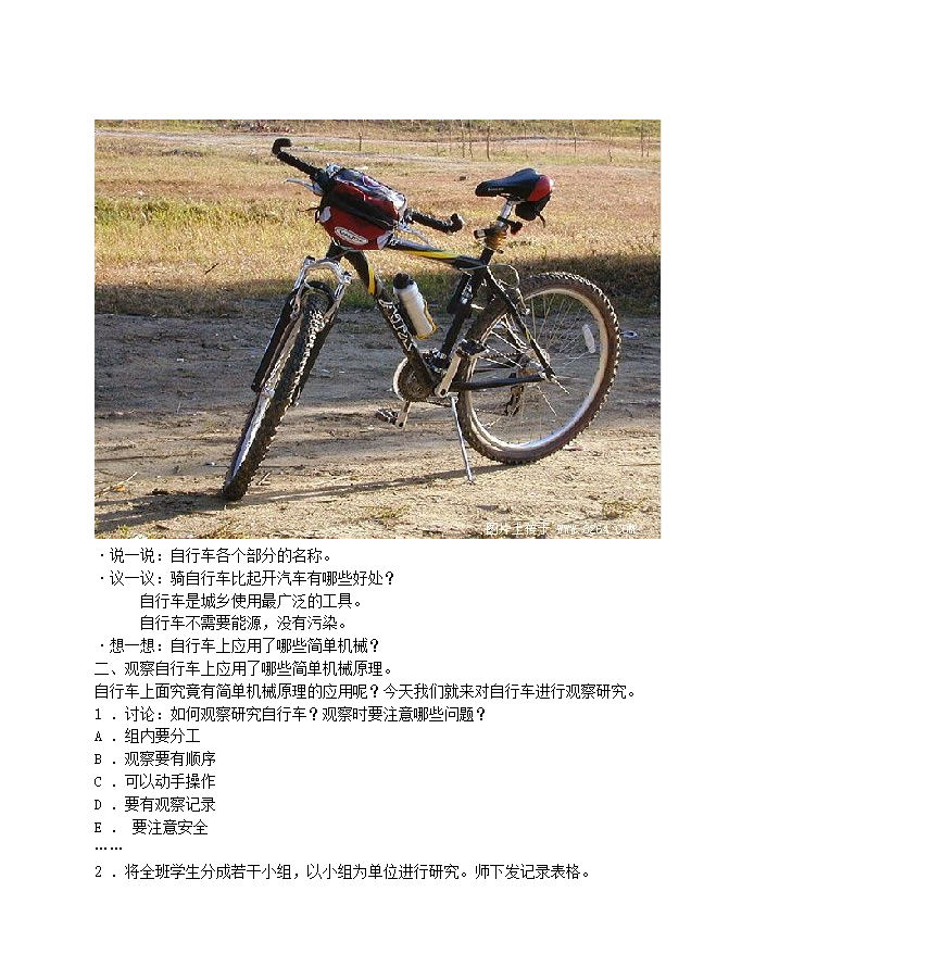 小学科学六年级上册教案-第一单元——机械和工具 1_15.png
