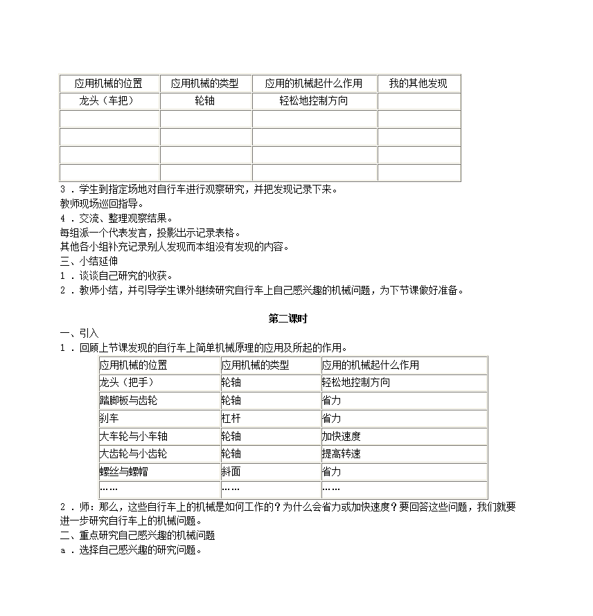小学科学六年级上册教案-第一单元——机械和工具 1_16.png