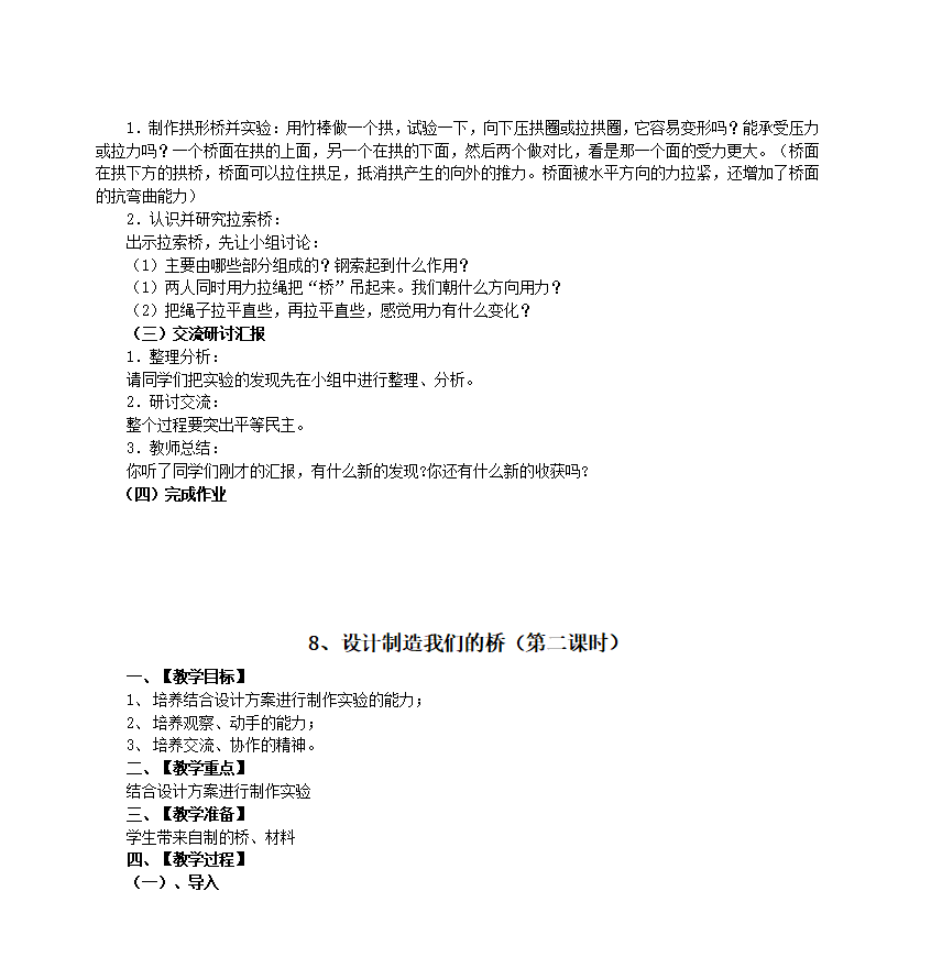 小学科学六年级上册教案-第一单元——机械和工具 1_29.png