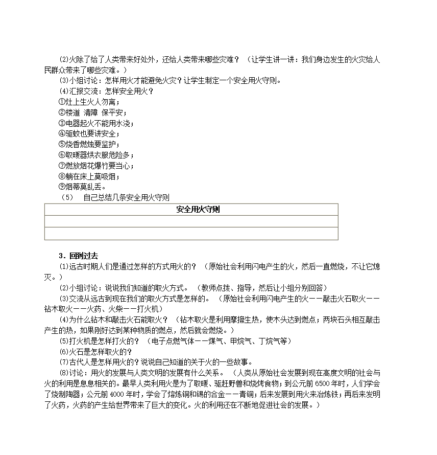 小学科学六年级上册教案-第一单元——机械和工具 1_44.png