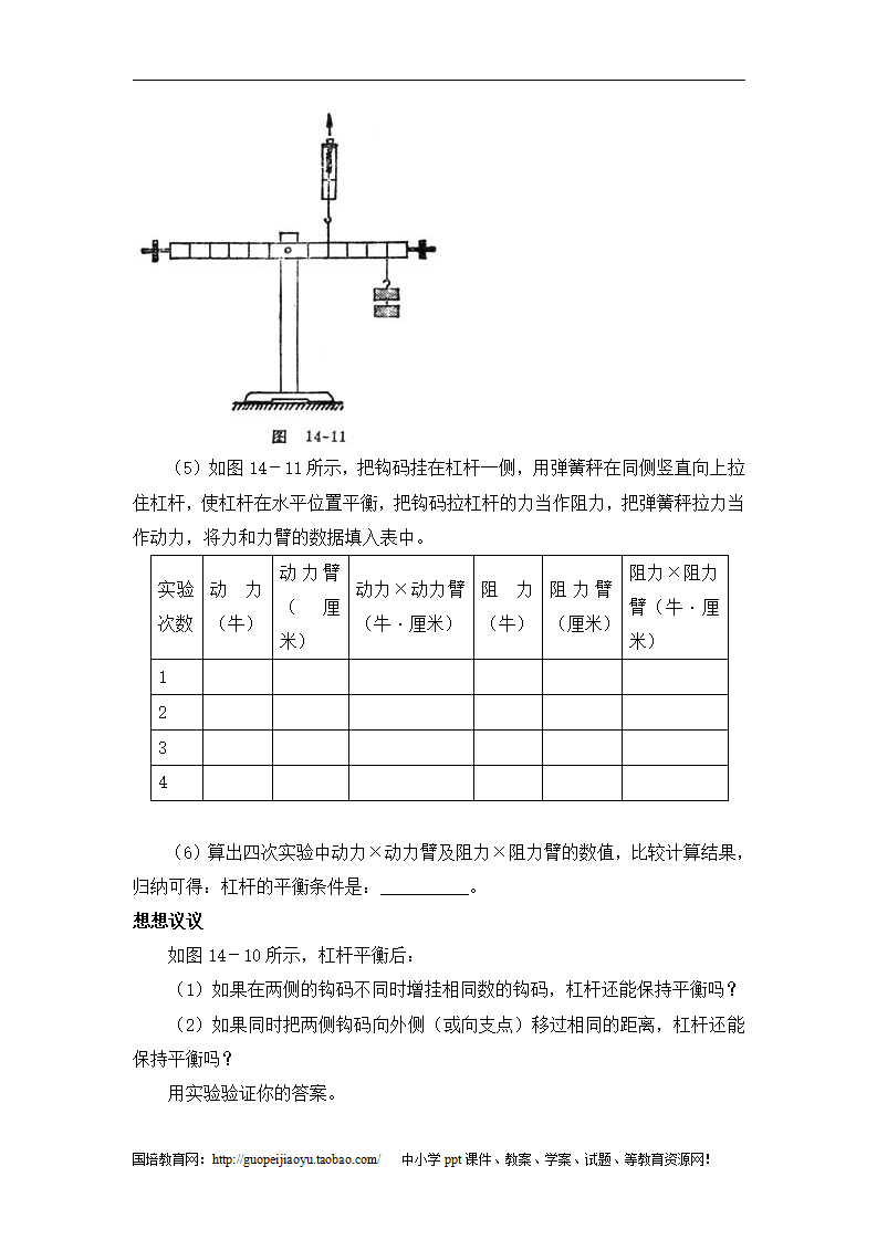 实验设计：研究杠杆的平衡条件_02.png